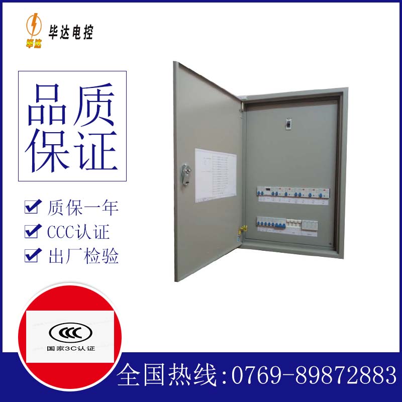 镇康照明配电箱